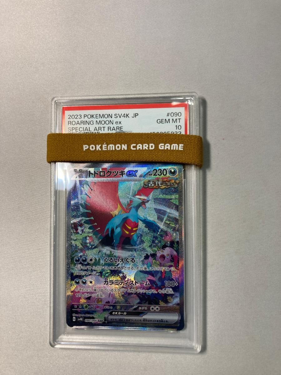 トドロクツキex SAR [古代の咆哮] SV4K 090/066 (PSA10) ポケモン