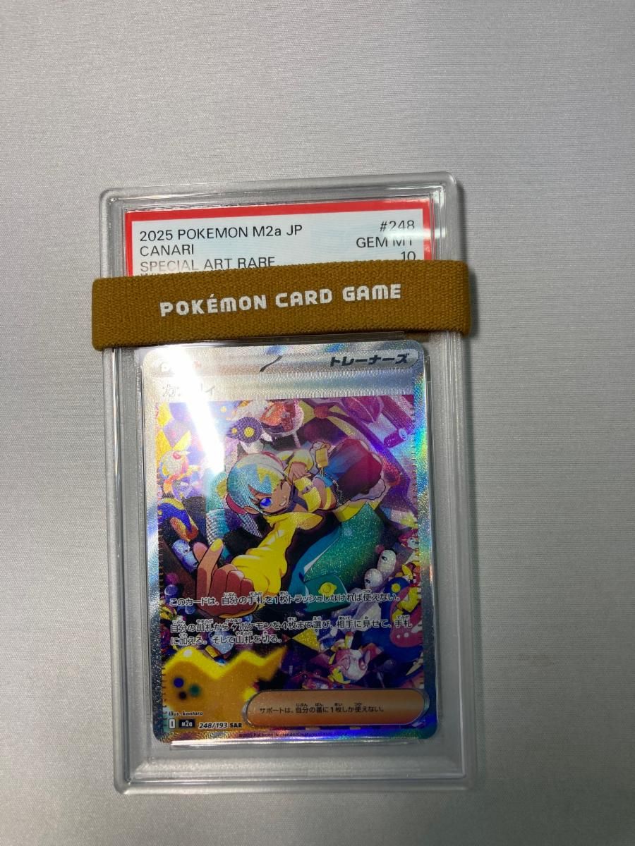 カナリィ SAR [MEGAドリームex] M2a 248/193 (PSA10) ポケモンカード