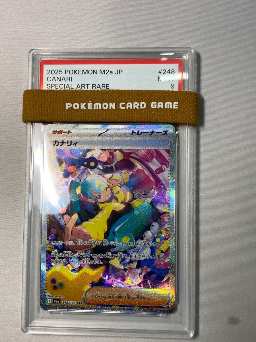 カナリィ SAR [MEGAドリームex] M2a 248/193 (PSA9) ポケモンカード