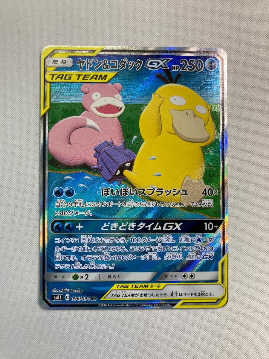 ヤドン＆コダックGX SR [ミラクルツイン] SM11 096/094 傷有り