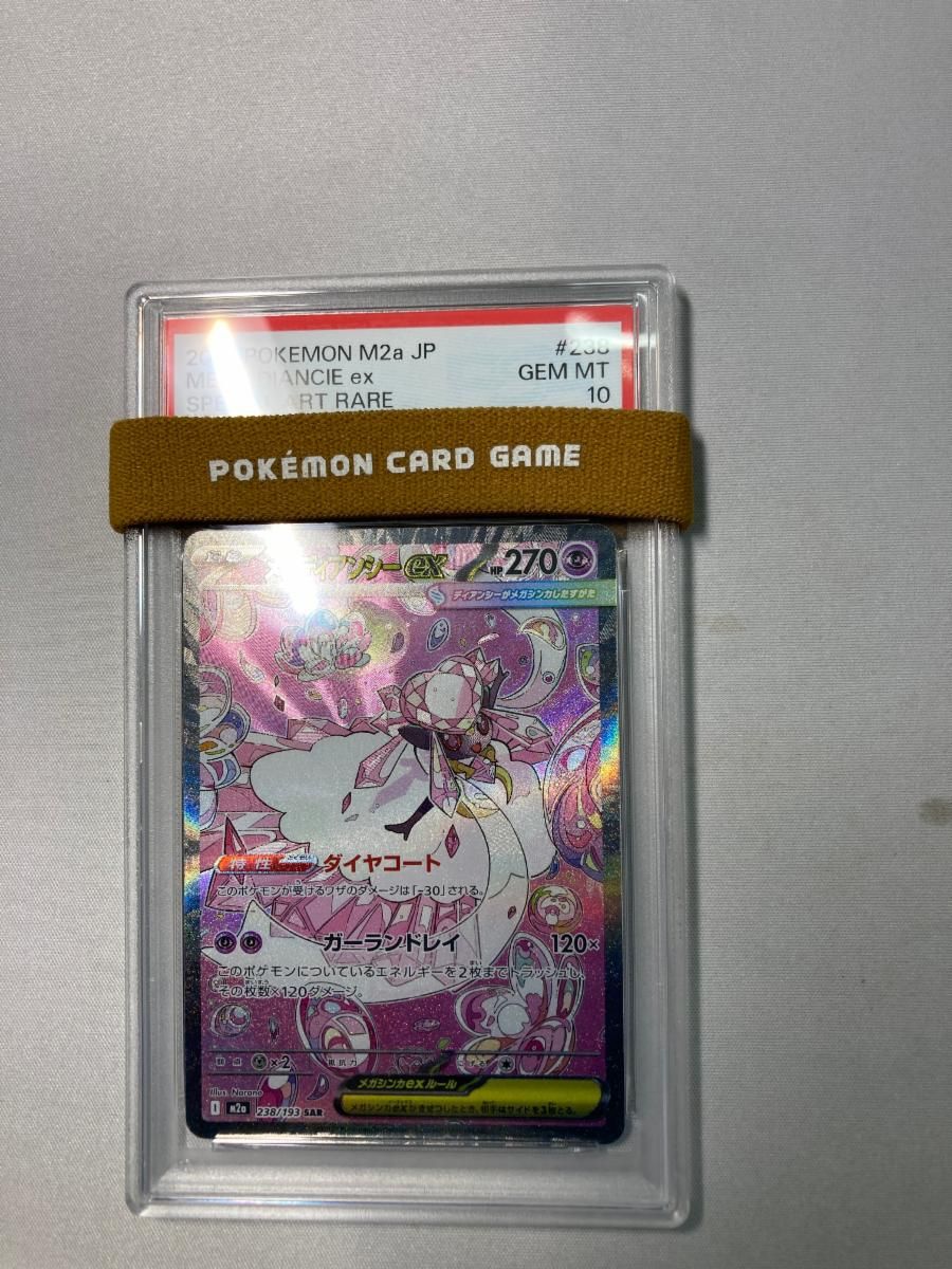 メガディアンシーex SAR [MEGAドリームex] M2a 238/193 (PSA10