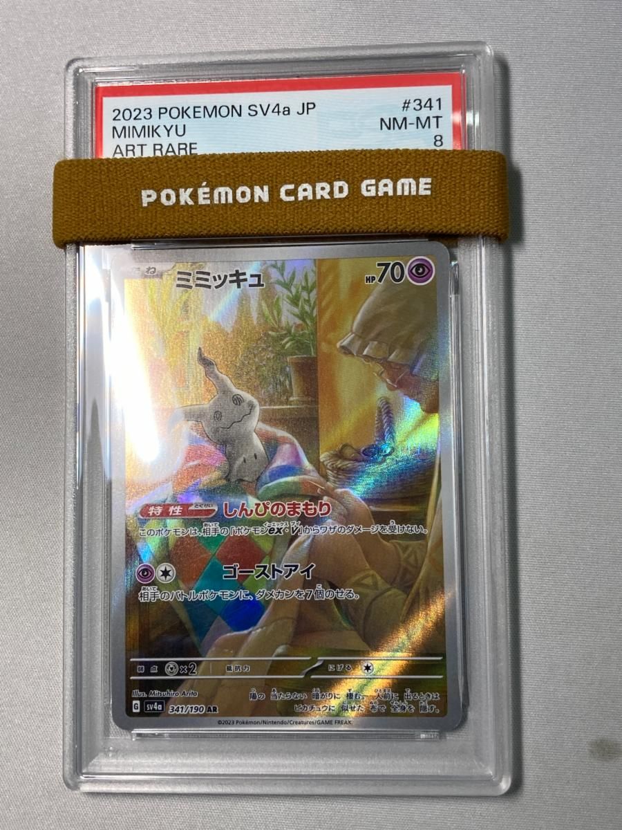 ミミッキュ AR [シャイニートレジャーex] SV4a 341/190 (PSA10) 傷有り