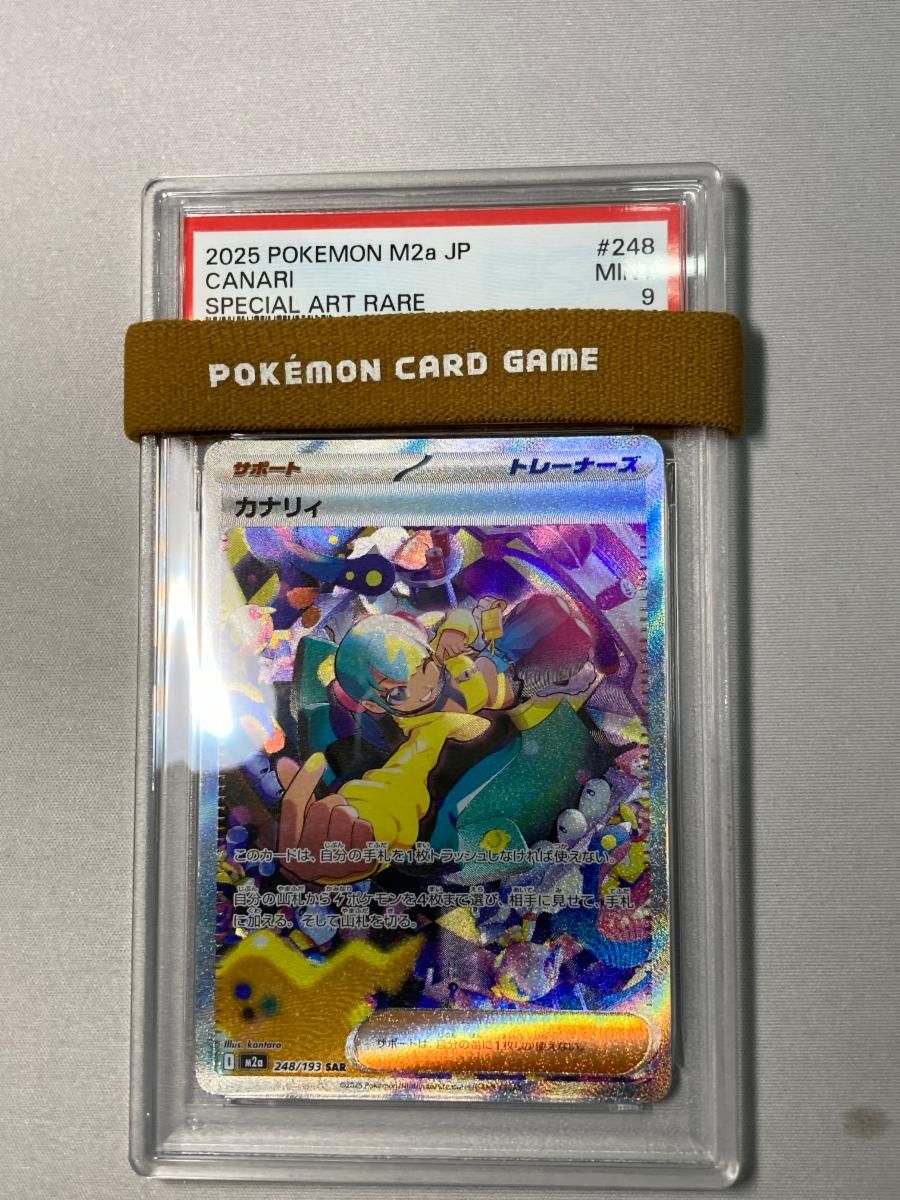 カナリィ SAR [MEGAドリームex] M2a 248/193 (PSA9) ポケモンカード