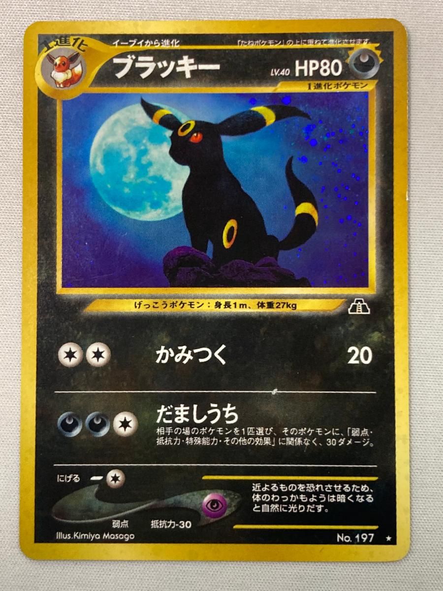 ポケモンカード　ブラッキー 遺跡をこえて　旧裏　lv.40 ブラッキー LV.40 ☆ [旧裏面] No.197 遺跡をこえて… 状態難 ポケモン