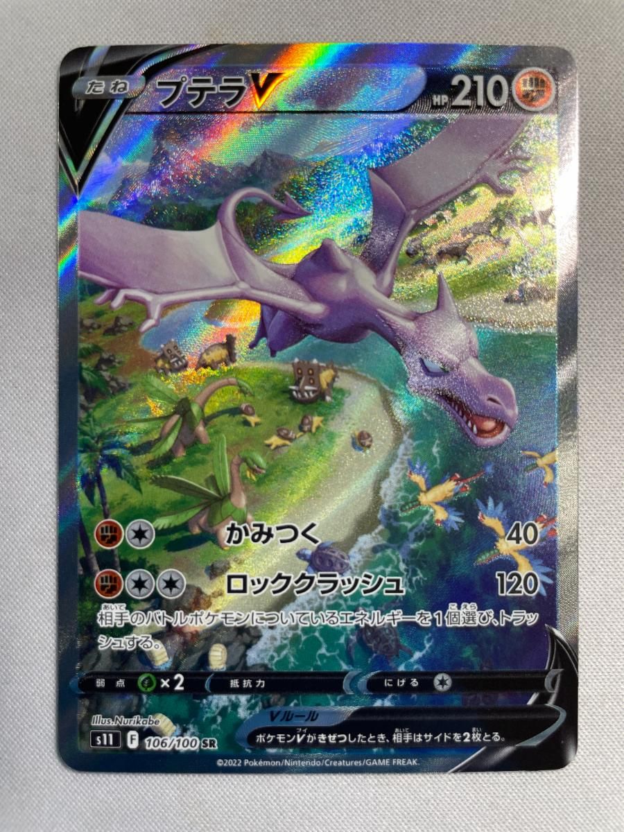 プテラV SR [ロストアビス] S11 106/100 ポケモンカード ポケカ - メルカリ