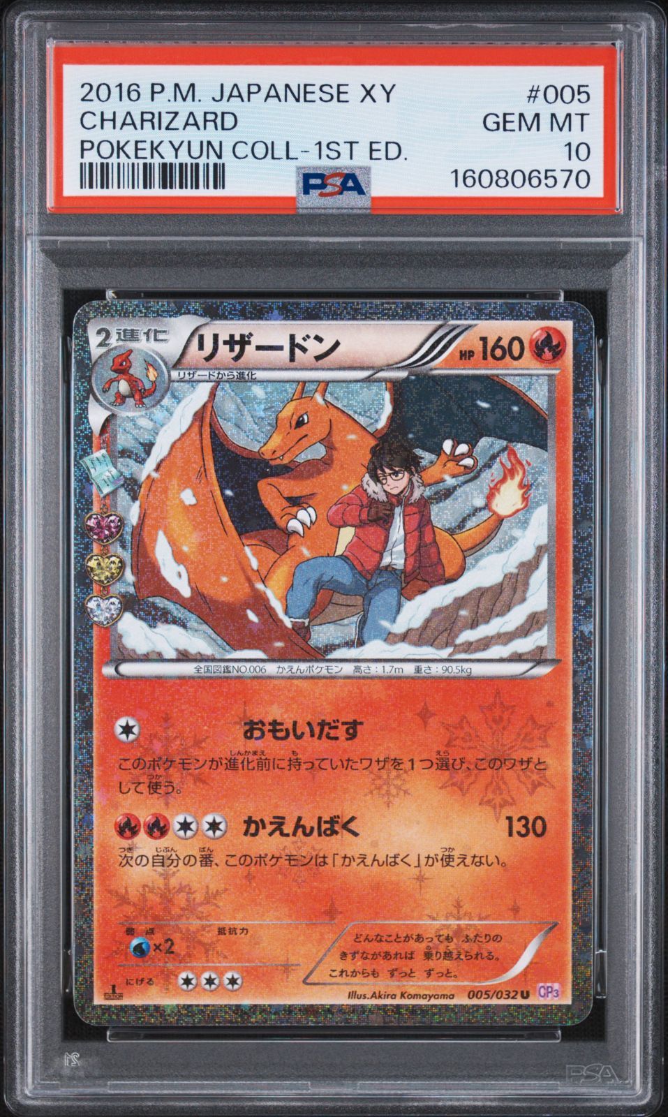 PSA10】 ポケモンカード リザードン CHARIZARD 1ST EDITION 005/032