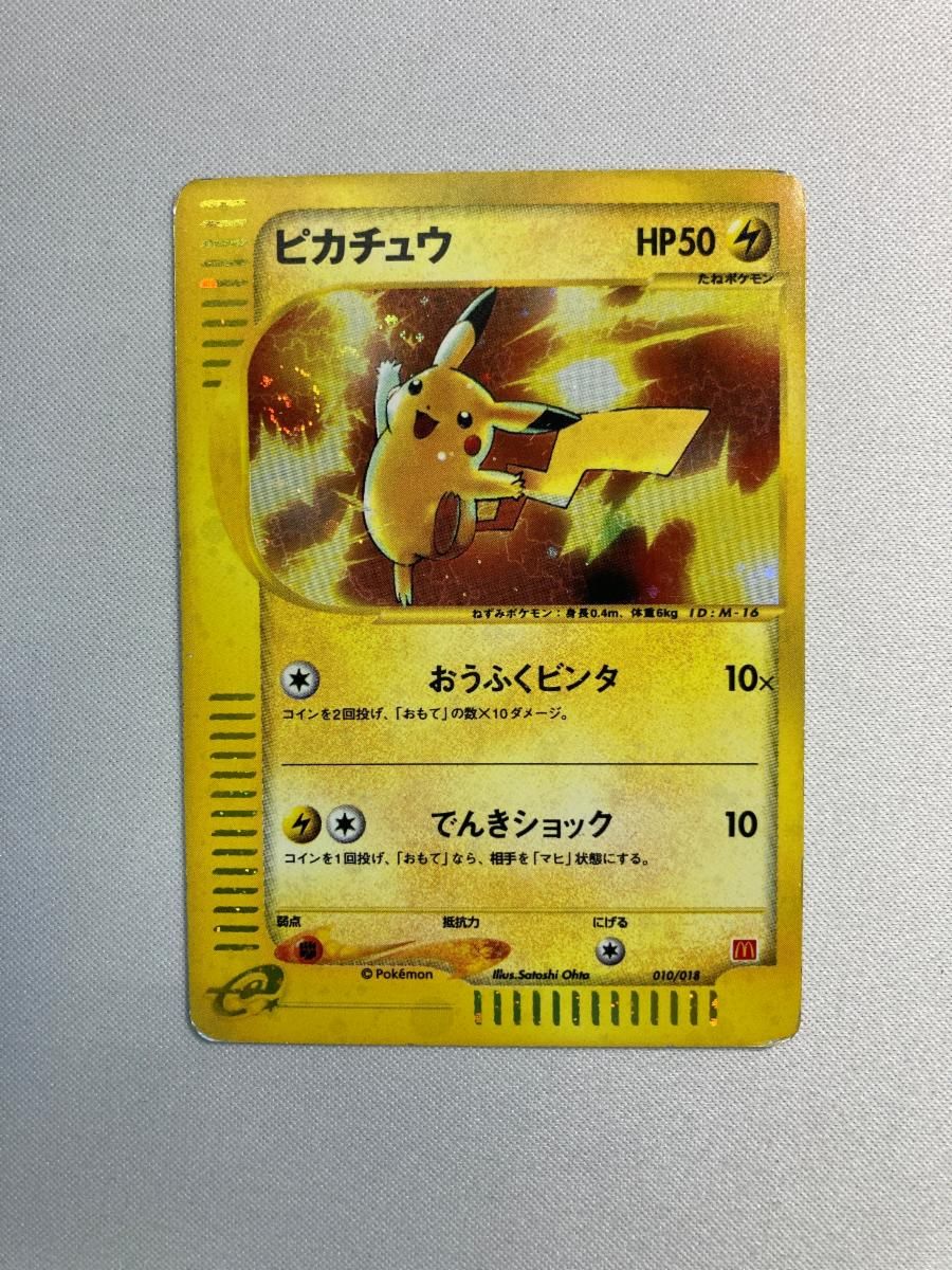 ピカチュウ マクドナルドミニマム★パック 010/018十字、モンボホロ有 ピカチュウ [マクドナルドオリジナル ミニマム☆パック] 010/018 状態