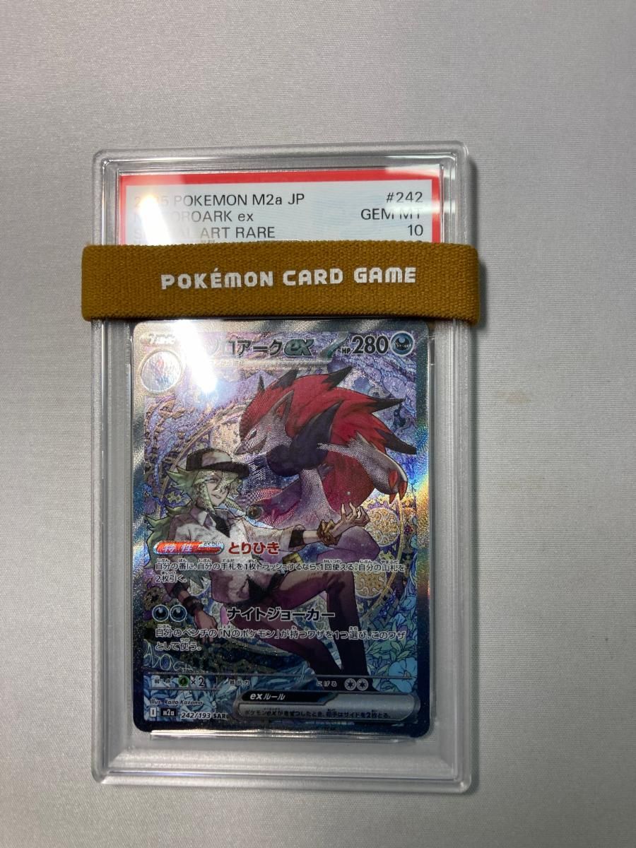Nのゾロアークex SAR [MEGAドリームex] M2a 242/193 (PSA10) ポケモン