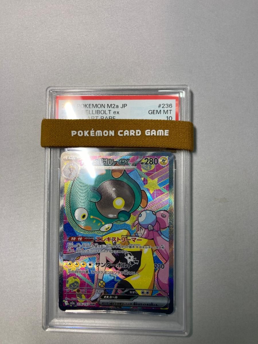ナンジャモのハラバリーex SAR [MEGAドリームex] M2a 236/193 (PSA10
