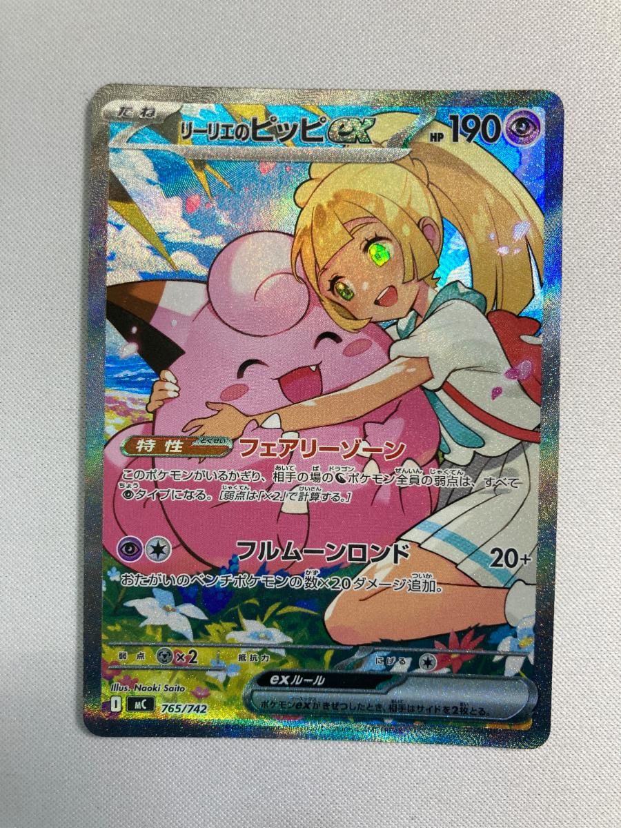 リーリエのピッピex(SAR仕様) [MEGA スタートデッキ100] MC 765/742