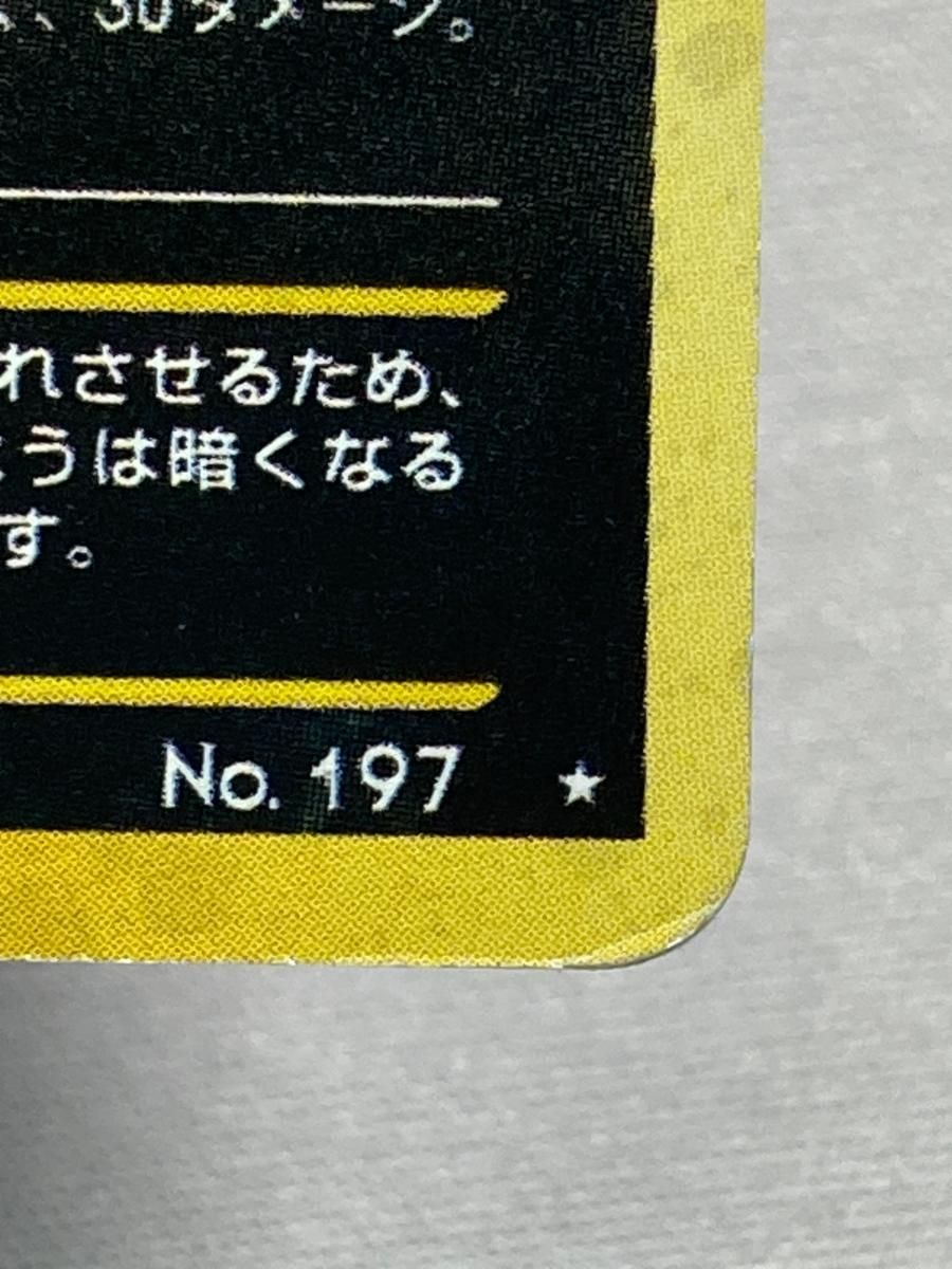 ブラッキー LV.40 ☆ [旧裏面] No.197 遺跡をこえて… 状態難 ポケモン
