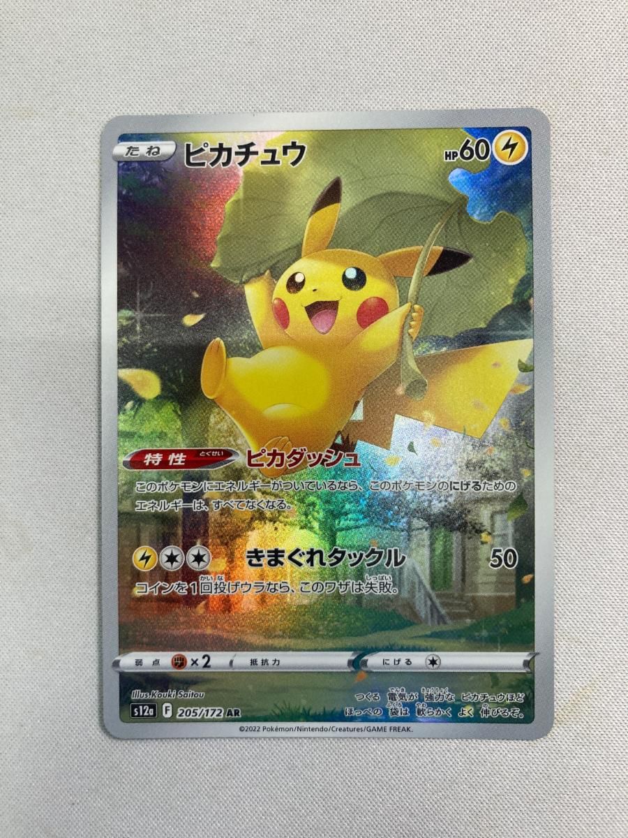 ピカチュウ AR [VSTARユニバース] S12a 205/172 ポケモンカード ポケカ