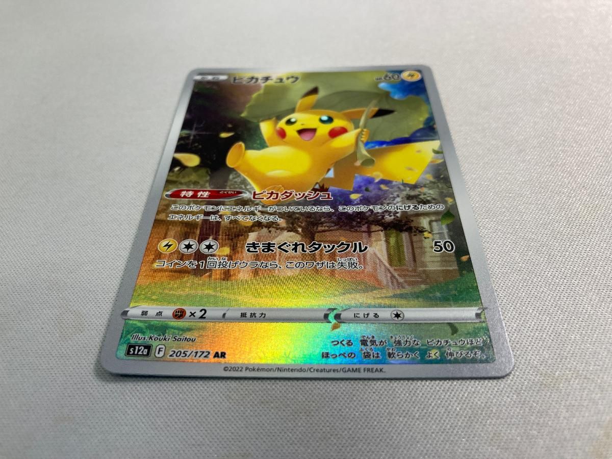 ピカチュウ AR [VSTARユニバース] S12a 205/172 ポケモンカード ポケカ