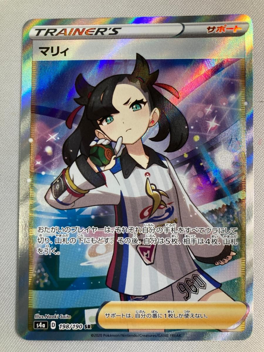 マリィ SR [シャイニースターV] S4a 198/190 傷有り ポケモンカード