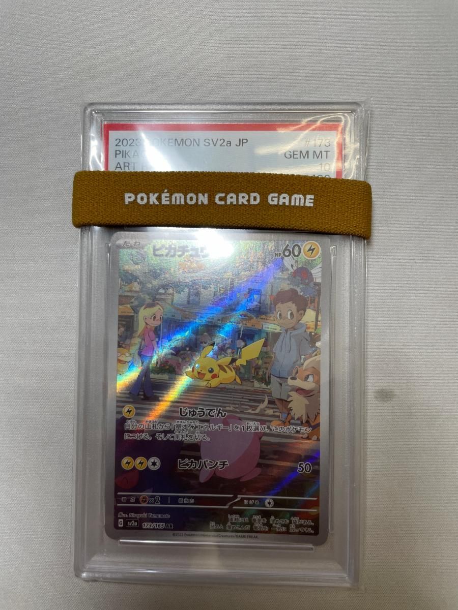 ピカチュウ AR [ポケモンカード151] SV2a 173/165 (PSA10) ポケモン