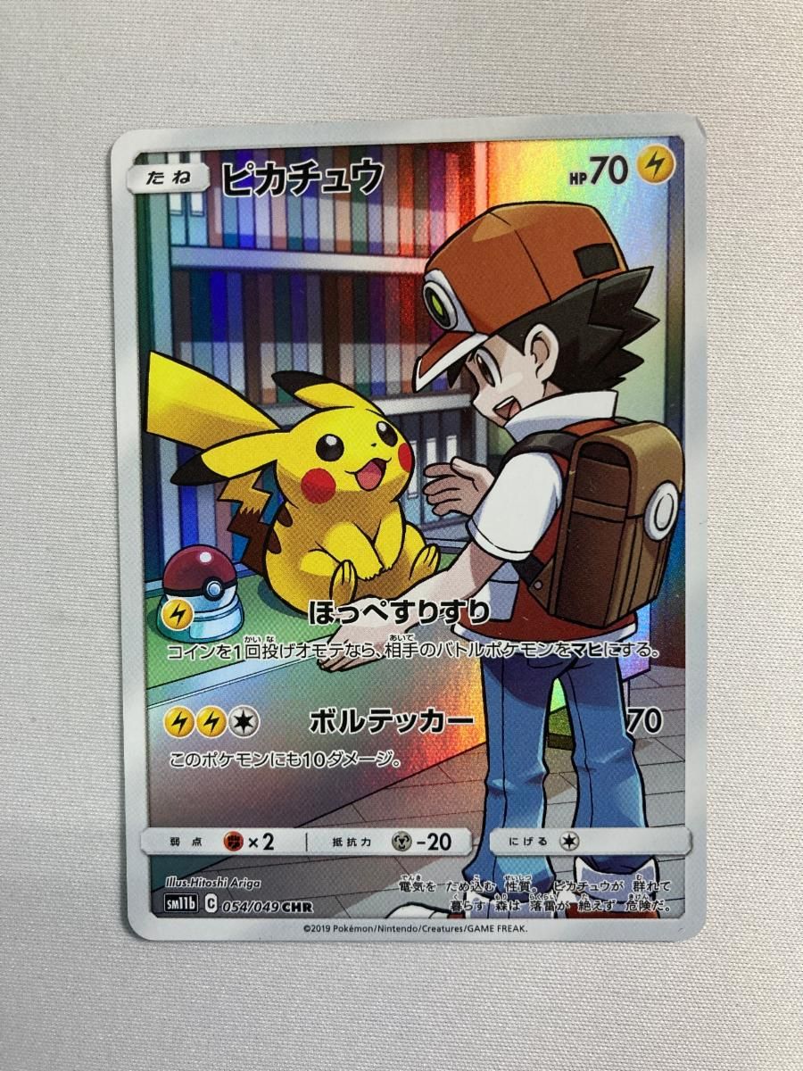 ポケモンカード　ピカチュウ CHR ドリームリーグ ピカチュウ CHR [ドリームリーグ] SM11b 054/049 傷有り ポケモン