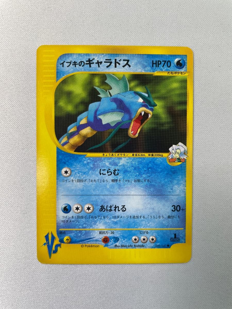 ポケモンカード VS イブキのギャラドス 他 3枚セット イブキのギャラドス ○ [ポケモンカード☆VS] 048/141 状態難 ポケモン
