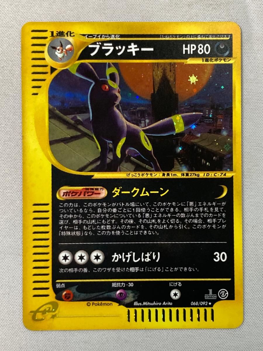 ブラッキー 地図にない町 ポケモンカード　ポケカ ブラッキー ☆ [地図にない町] 068/092 状態難 ポケモンカード ポケカ