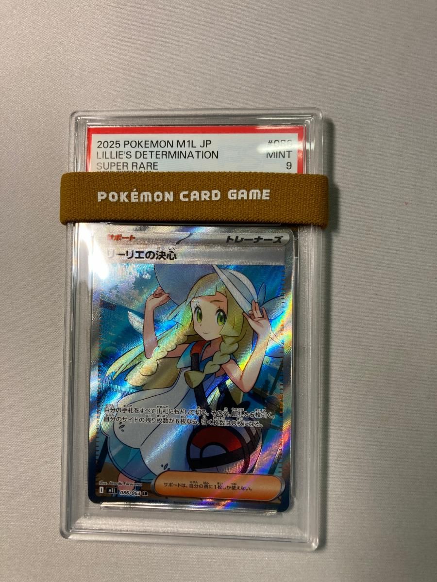 リーリエの決心 SR [メガブレイブ] M1L 086/063 (PSA9) ポケモンカード