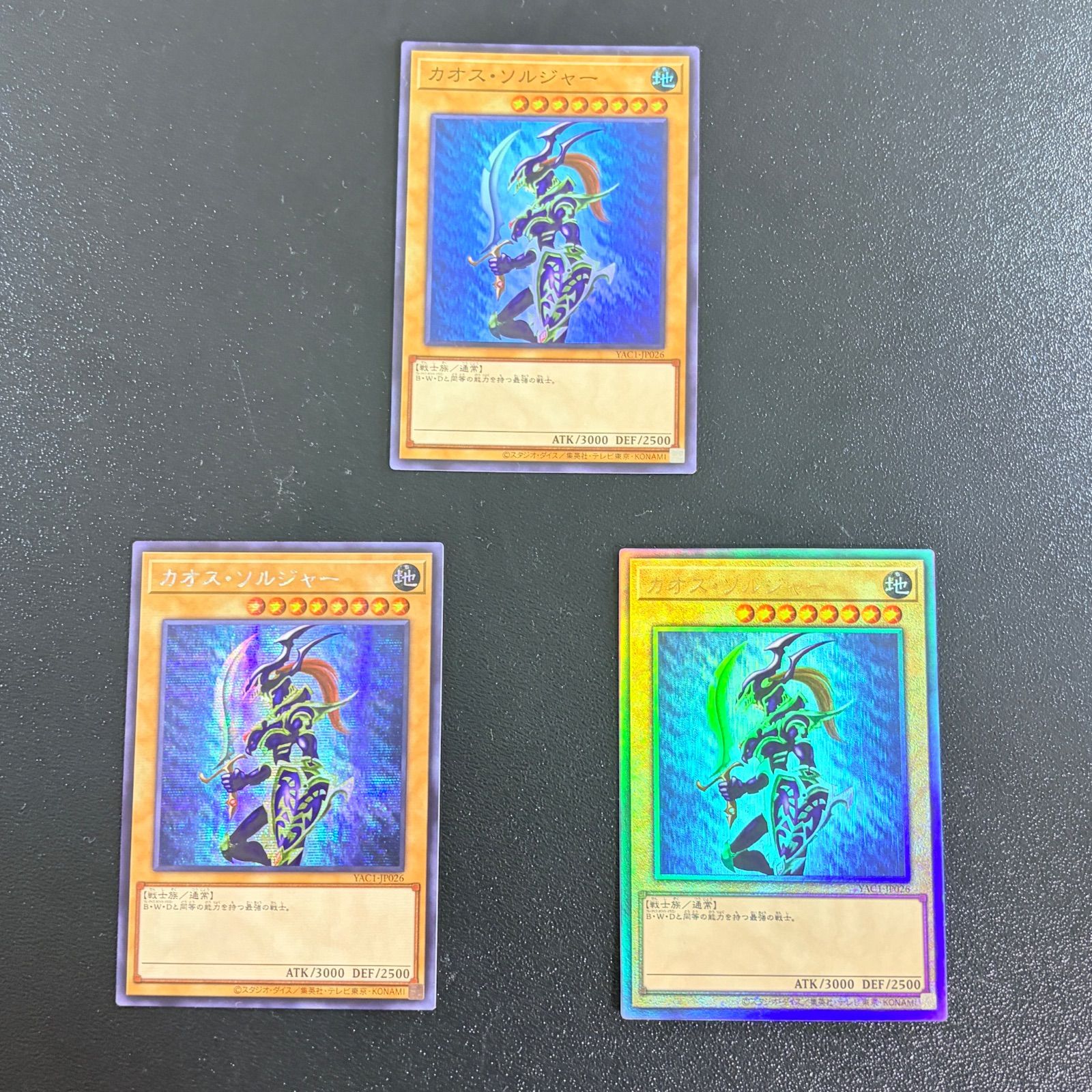 遊戯王 カオス アジア版 デッキパーツ まとめ 初版 遊戯王 アジア版 カオスソルジャー スーパー・レリーフ ・シークレット