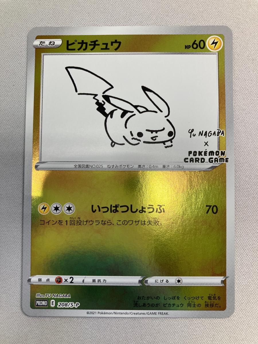 ピカチュウ [YU NAGABA×ポケモンカードゲーム] 208/S-P ポケモンカード