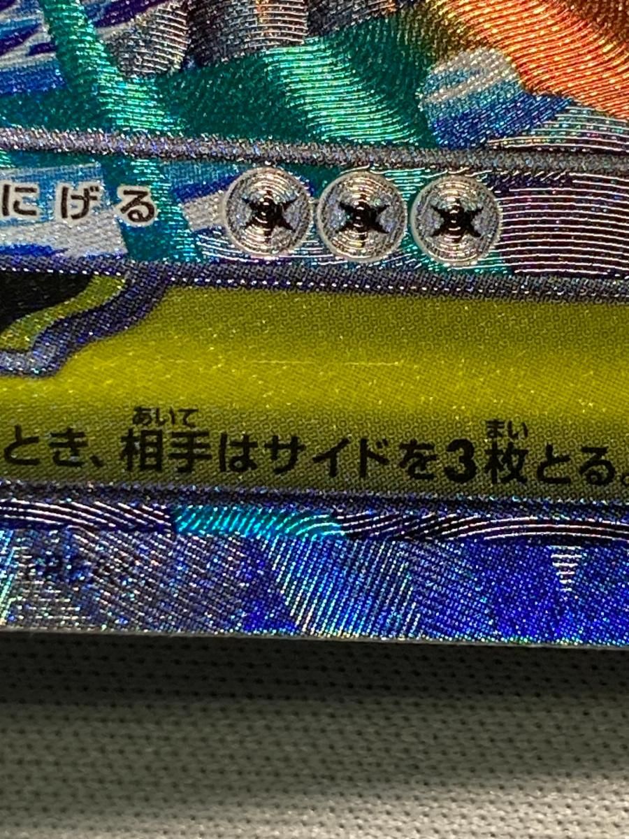 メガオーダイルex(SAR仕様) [MEGA スタートデッキ100] MC 763/742 傷