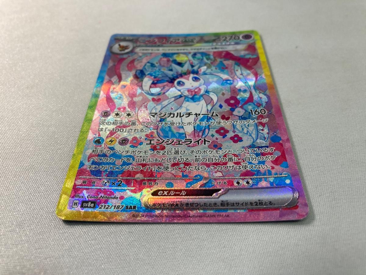 ニンフィアex SAR [テラスタルフェスex] SV8a 212/187 ポケモンカード