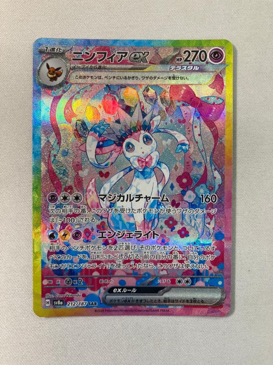 ニンフィアex SAR [テラスタルフェスex] SV8a 212/187 ポケモンカード