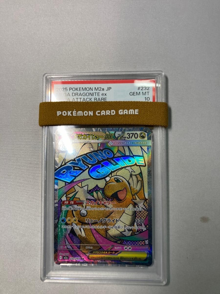 メガカイリューex MA [MEGAドリームex] M2a 232/193 (PSA10) ポケモン