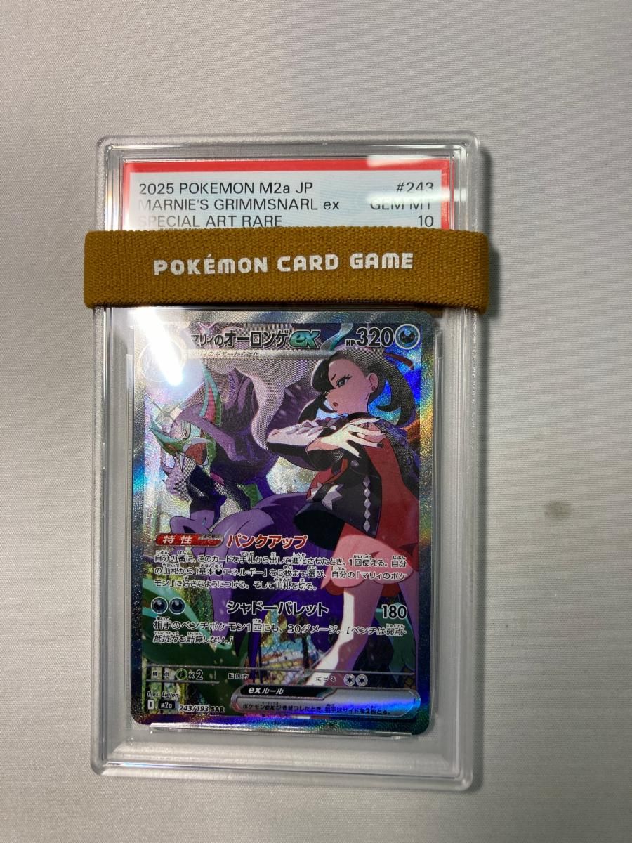 マリィのオーロンゲex SAR [MEGAドリームex] M2a 243/193 (PSA10