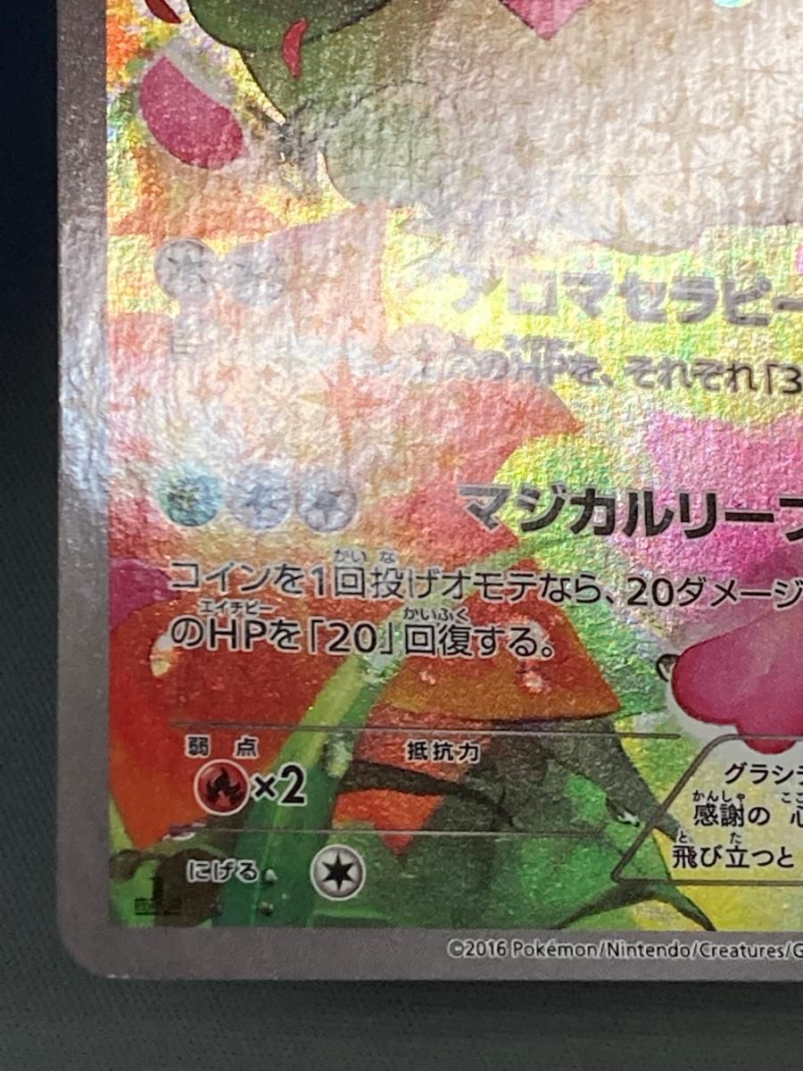 シェイミ [幻・伝説 ドリームキラコレクション] CP5 004/036 状態難