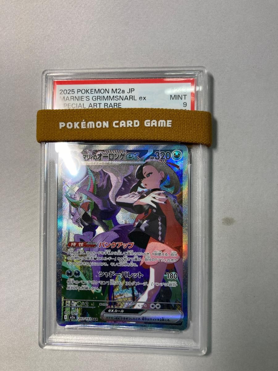 マリィのオーロンゲex SAR [MEGAドリームex] M2a 243/193 (PSA9