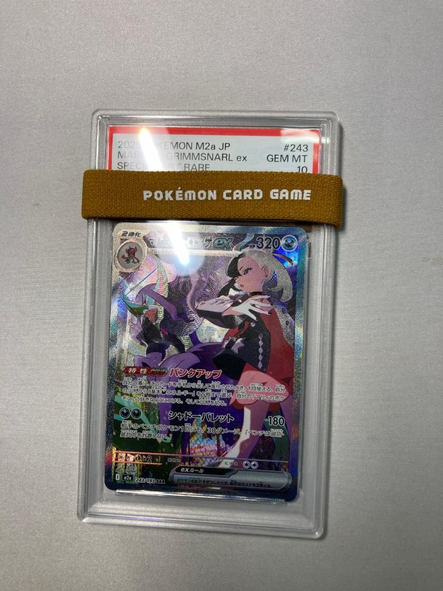 マリィのオーロンゲex SAR [MEGAドリームex] M2a 243/193 (PSA10