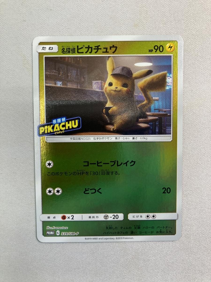 名探偵ピカチュウ [名探偵ピカチュウ] SMP2 339/SM-P 傷有り ポケモン