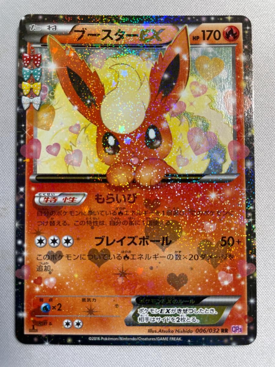 ハ*リ様 ブースターEX RR CP3 ポケキュンコレクション 006/032 ブースターEX RR [ポケキュンコレクション] CP3 006/032 ポケモン