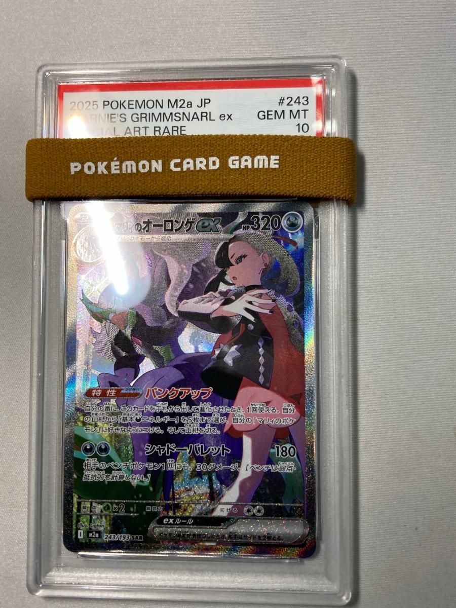 マリィのオーロンゲex SAR [MEGAドリームex] M2a 243/193 (PSA10