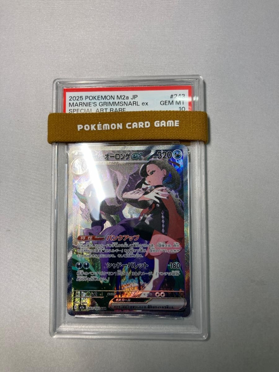 マリィのオーロンゲex SAR [MEGAドリームex] M2a 243/193 (PSA10