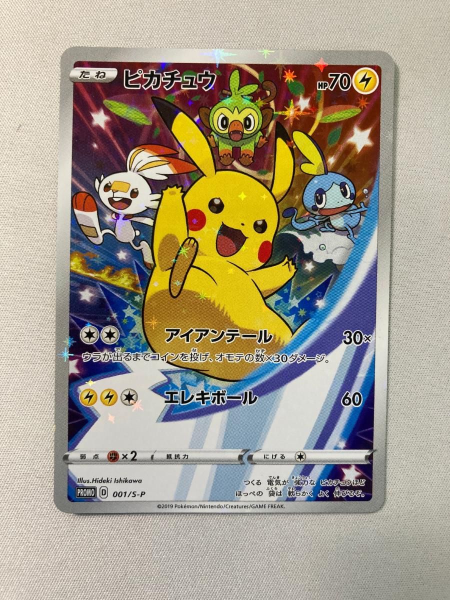 ピカチュウ [ソード＆シールド早期購入特典 セブンネットショッピング