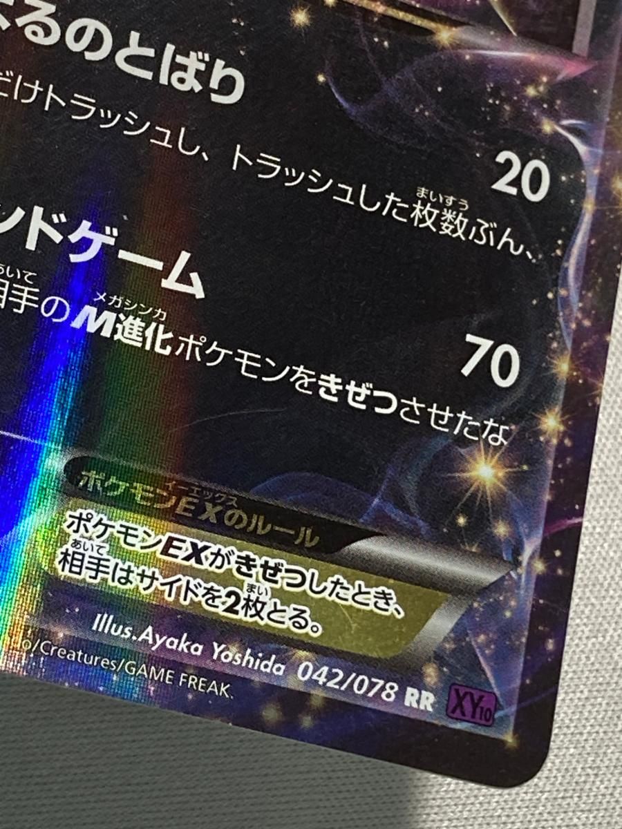 ブラッキーEX RR [めざめる超王] XY10 042/078 状態難 ポケモンカード