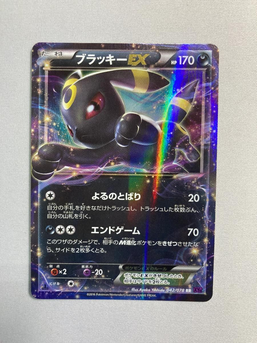 ブラッキーEX RR [めざめる超王] XY10 042/078 状態難 ポケモンカード