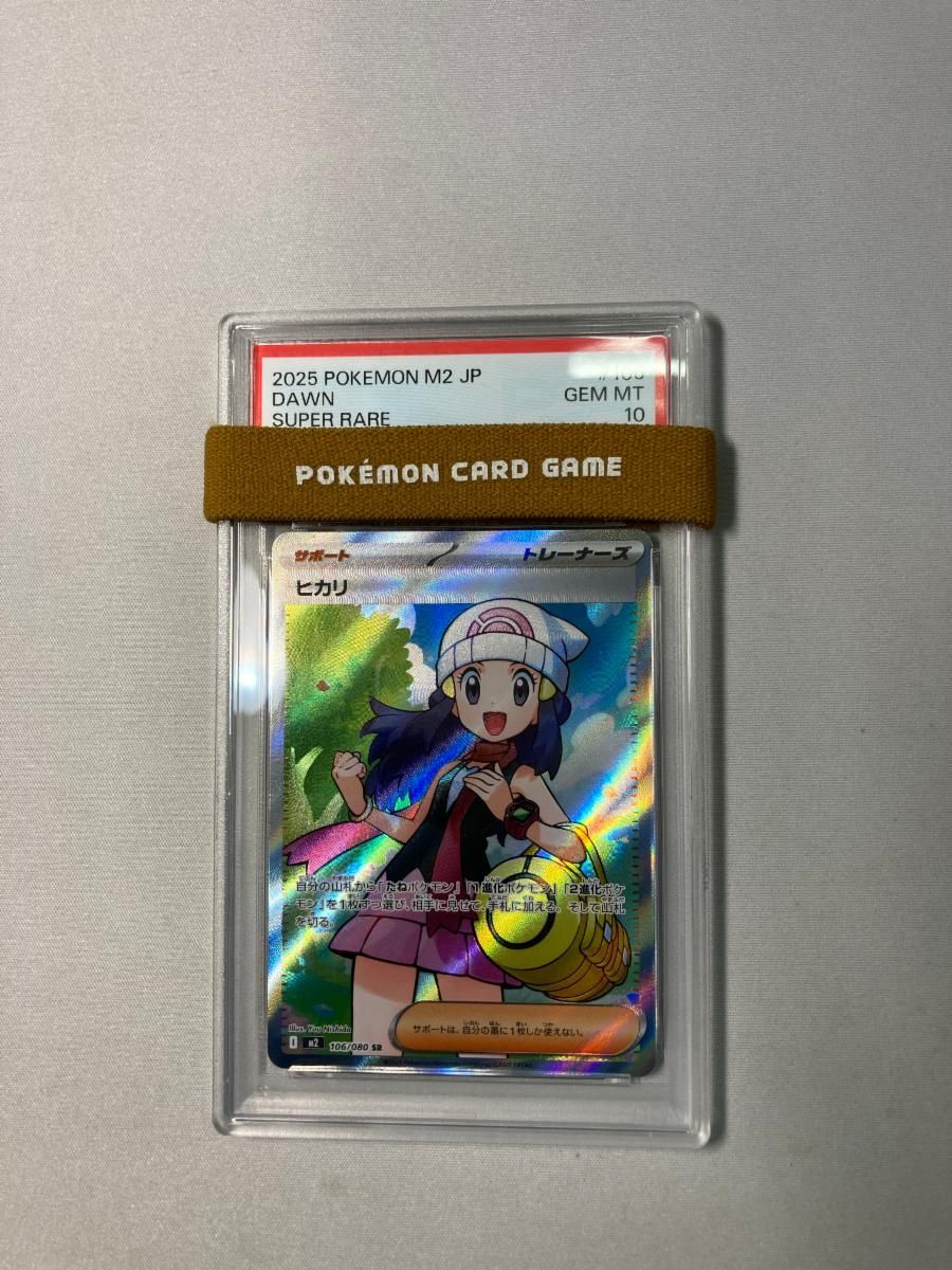 ヒカリ SR [インフェルノX] M2 106/080 (PSA10) ポケモンカード ポケカ