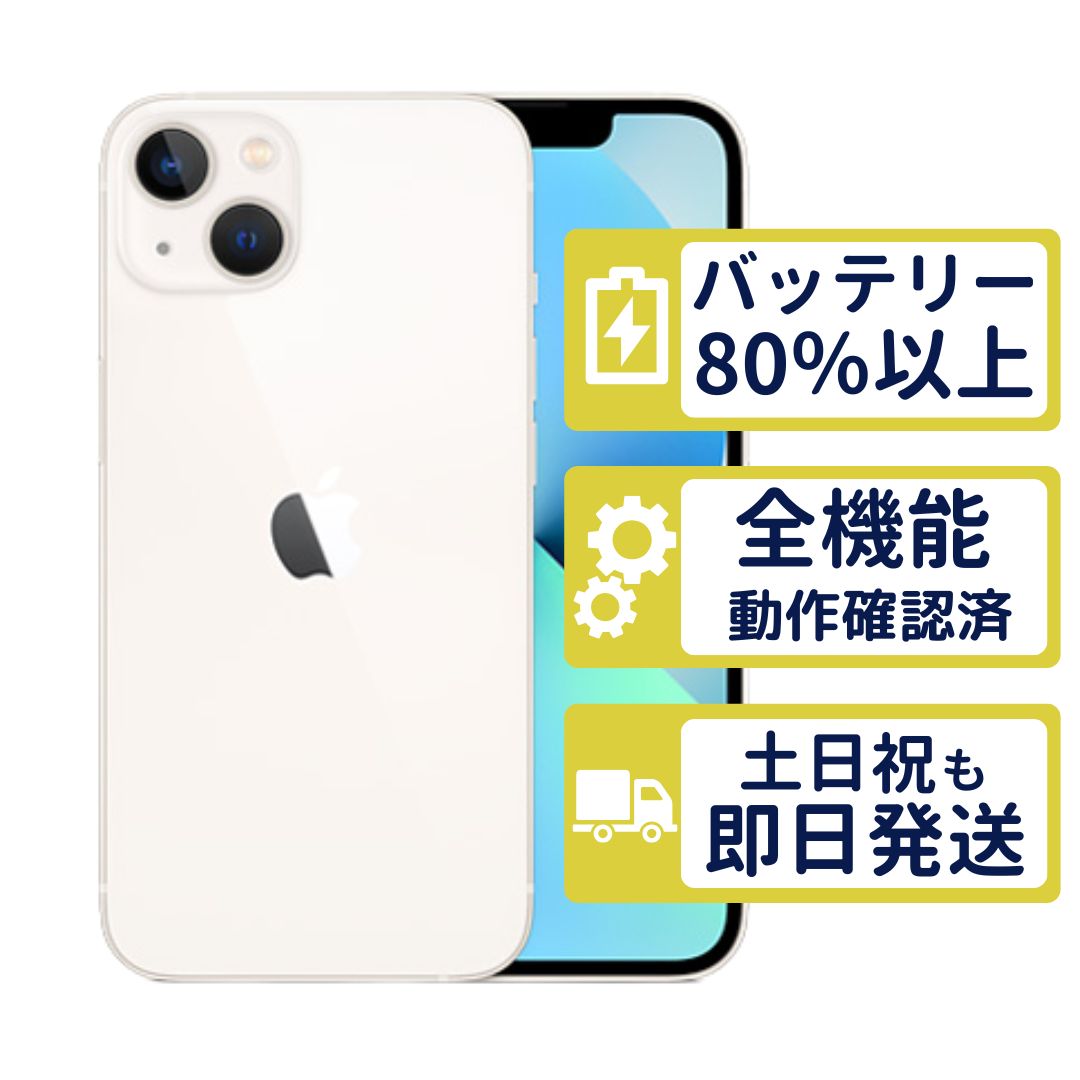 iPhone13 mini 128GB スターライト SIMフリー Apple - メルカリ
