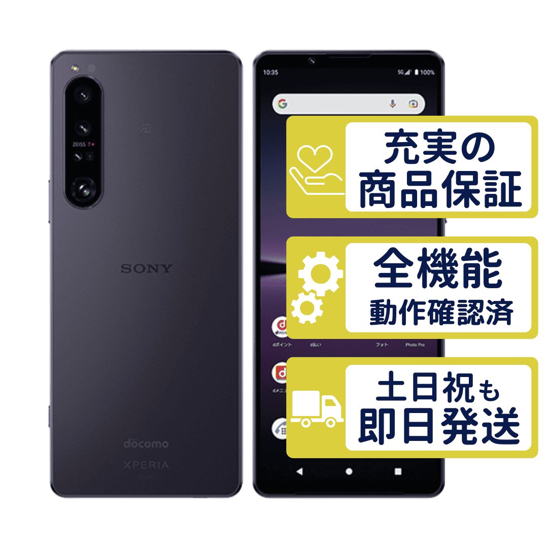 SONY Xperia 1 IV SO-51C 256GB パープル 中古 - メルカリ