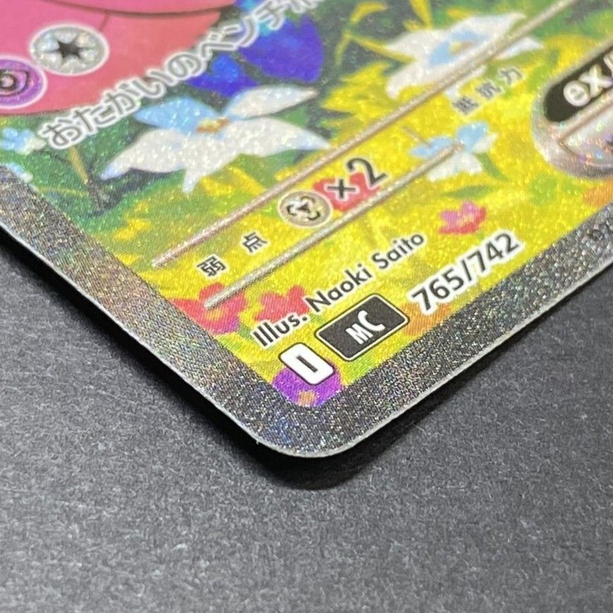 ○ポケモンカード リーリエのピッピex SAR仕様 765/743 スタートデッキ