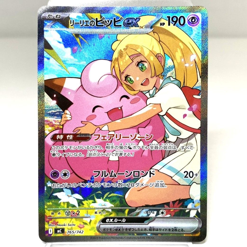 スタートデッキ100　No.032リーリエのピッピex sar ポケモンカード ○ポケモンカード リーリエのピッピex SAR仕様 765/743 スタートデッキ