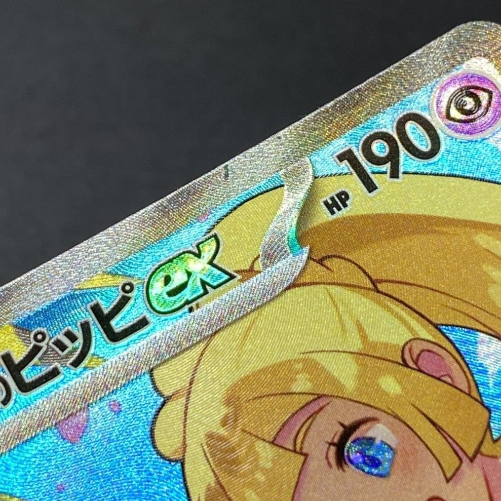 ○ポケモンカード リーリエのピッピex SAR仕様 765/743 スタートデッキ