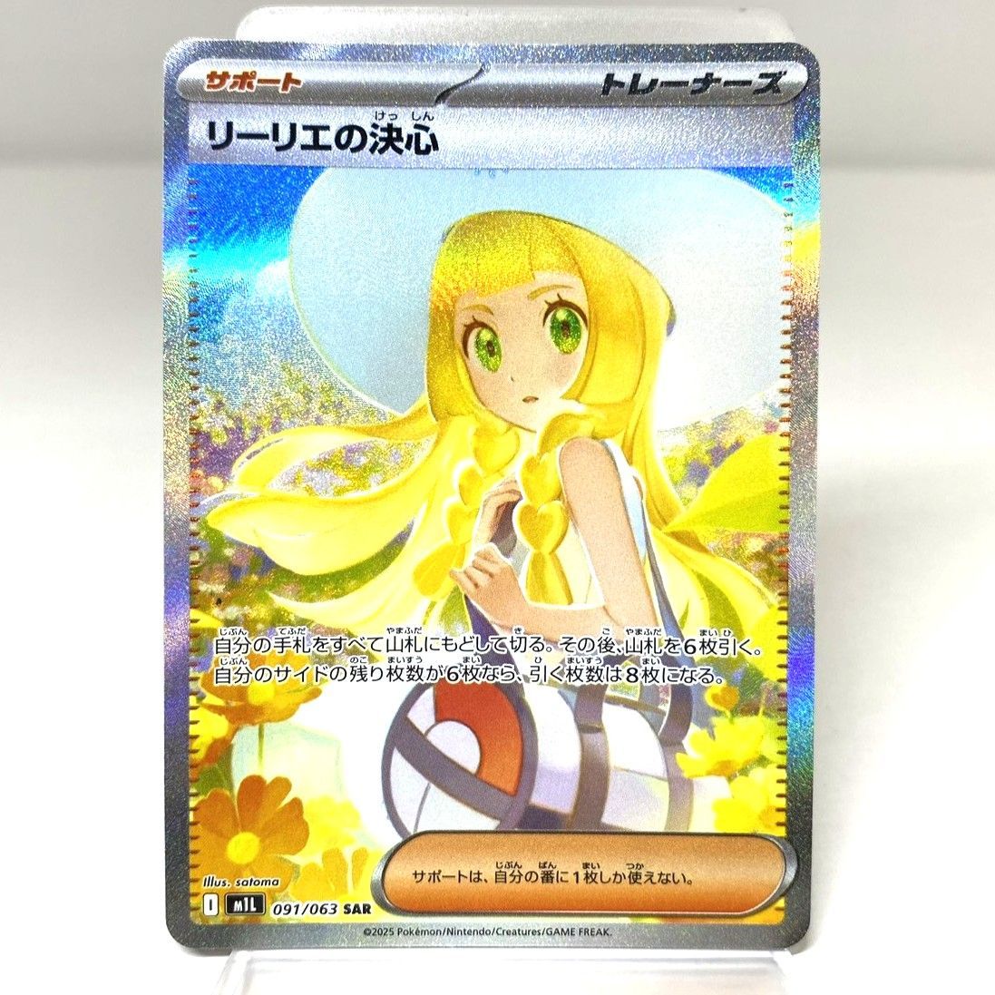 ○ポケモンカード リーリエの決心 SAR 091/063 メガブレイブ ポケカ