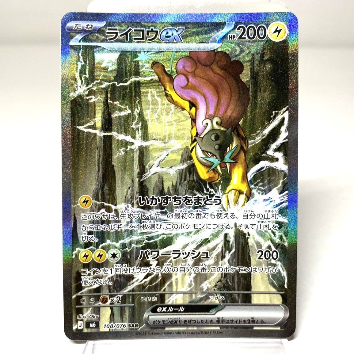 ○ポケモンカード ライコウex SAR 108/076 ストームエメラルダ ポケカ