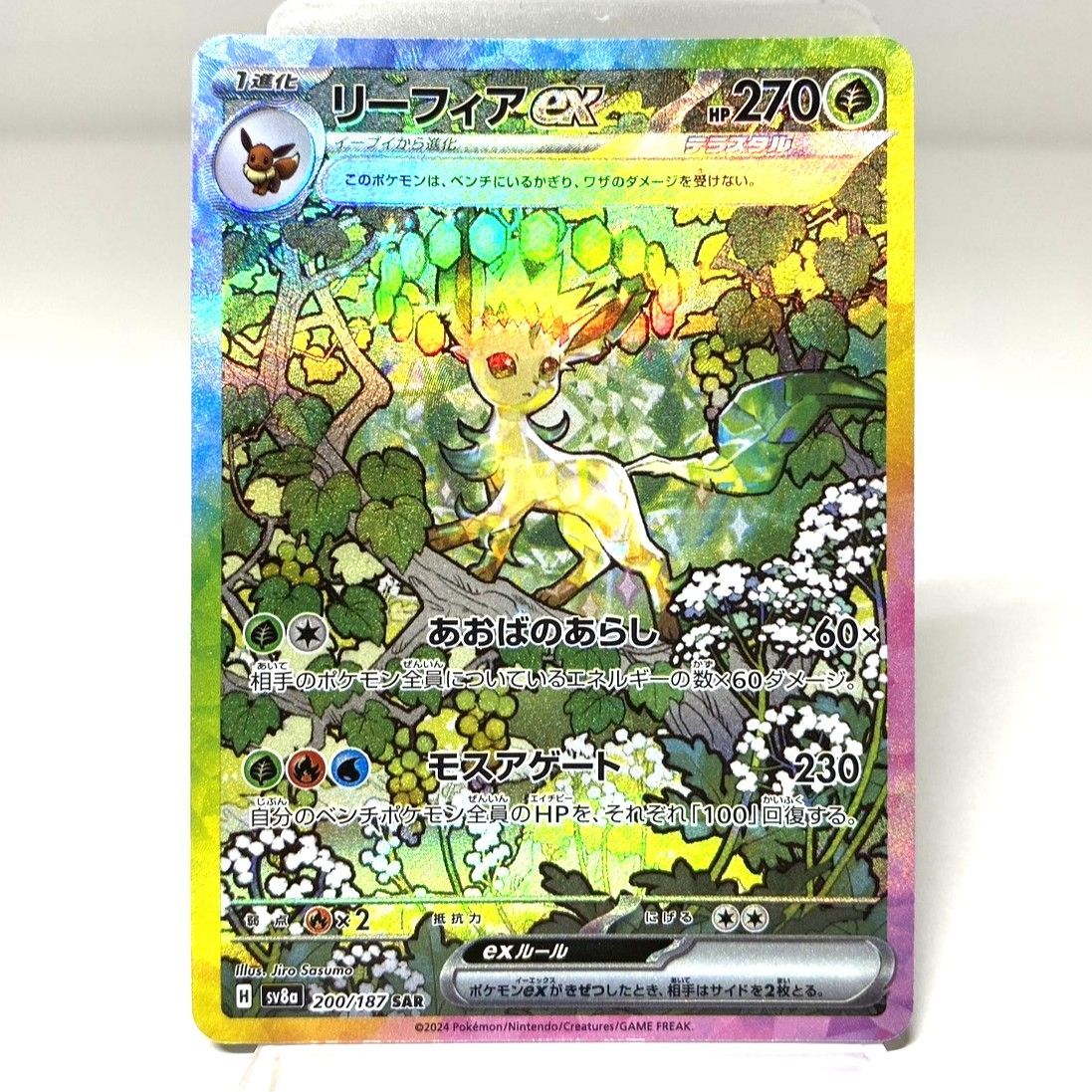 ○ポケモンカード リーフィアex SAR 200/187 テラスタルフェスex