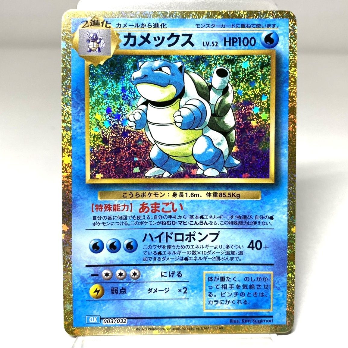 ○ポケモンカード カメックス LV52 CLK 003/032 ポケモンクラッシック